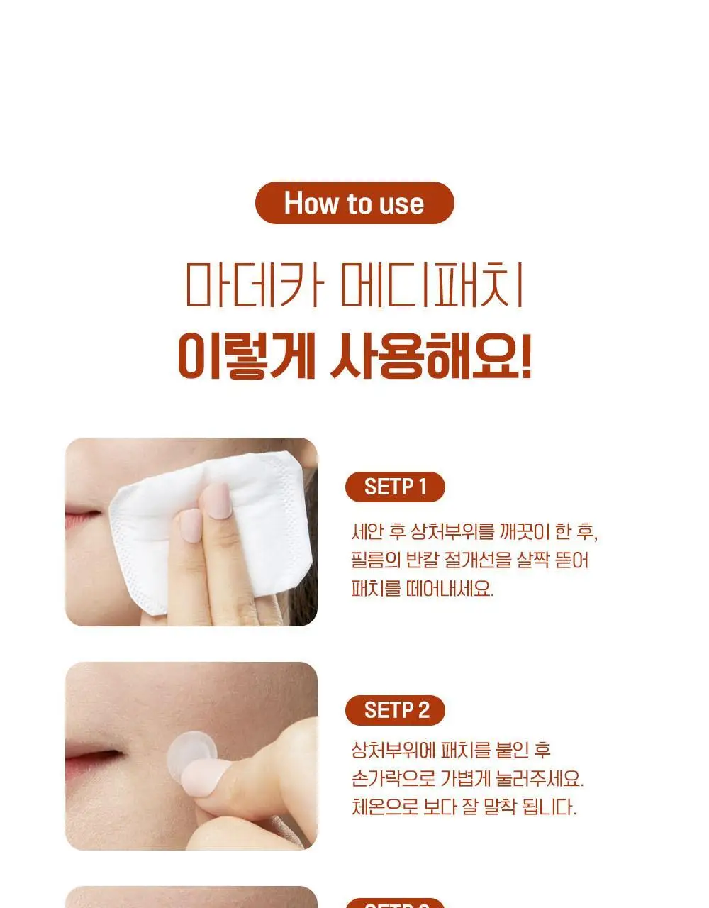 [단독기획] 마데카 메디패치 스팟패치 (33매/99매) 상세페이지 29